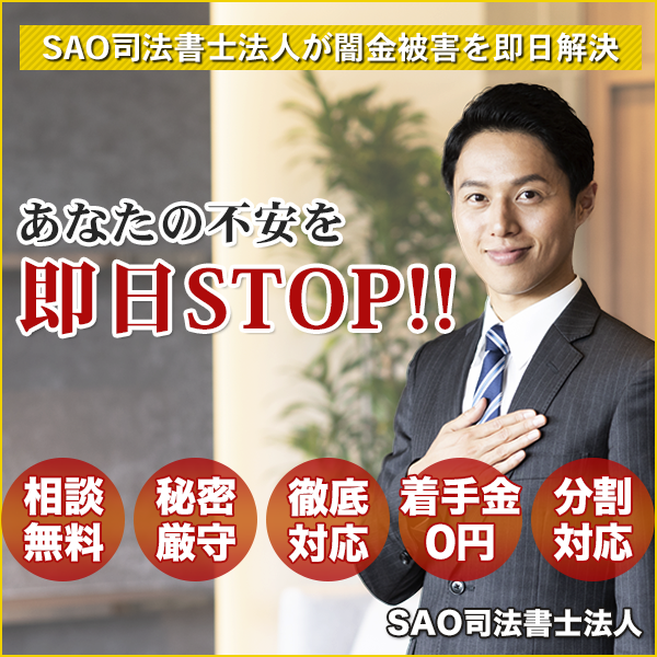 SAO司法書士法人バナー