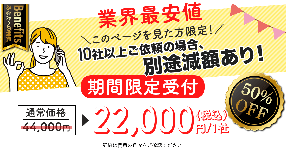 SAO司法書士キャンペーンバナー