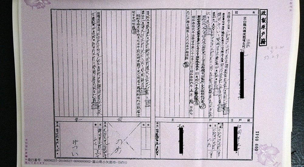 古文書のような戸籍謄本