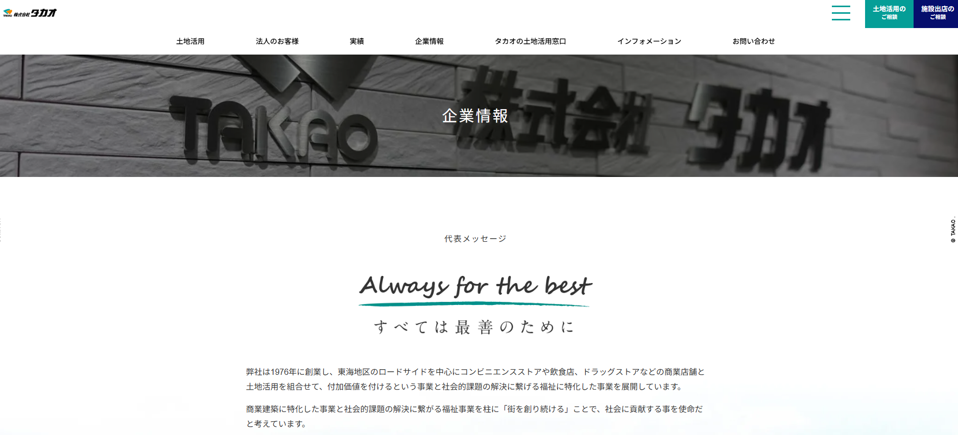 （株）タカオ様のメディア掲載