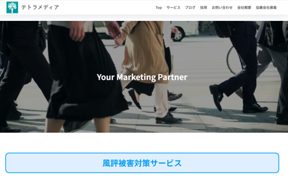 テトラメディア社公式サイトトップページのキャプチャ