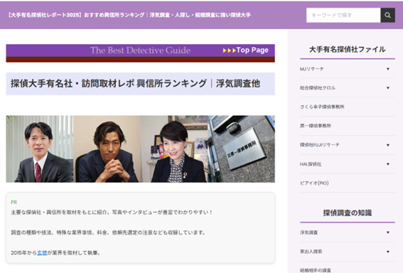 「大手有名探偵社レポート」トップページのキャプチャー