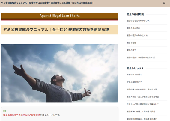 「ヤミ金被害解決マニュアル」のトップページキャプチャ