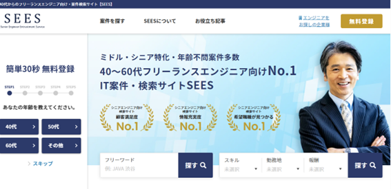 SEESトップページキャプチャ