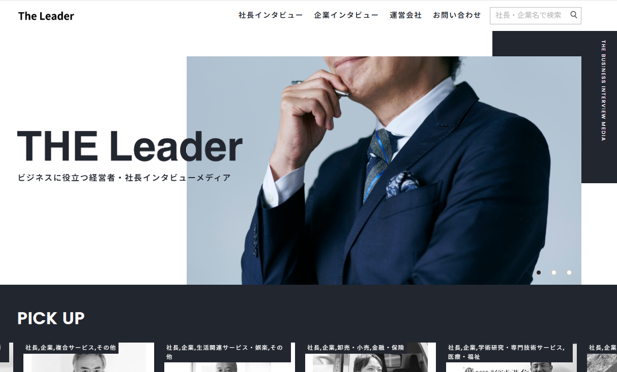 The Leader.jp のトップページキャプチャ