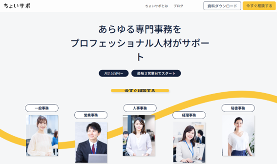 ちょいサポ　トップページキャプチャ
