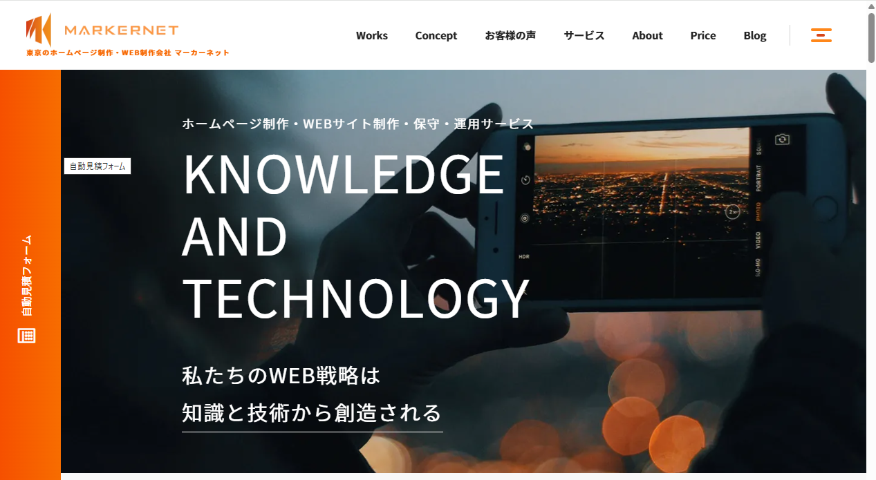 マーカーネット株式会社のホームページキャプチャ
