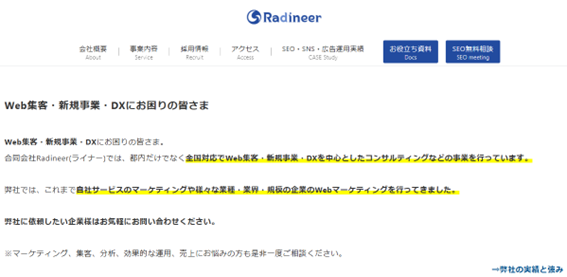 合同会社ライナーのトップページキャプチャ
