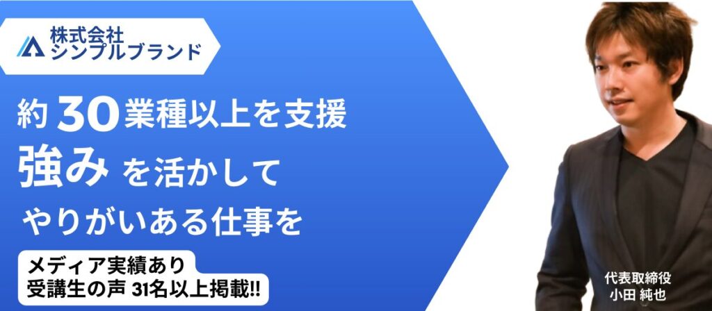株式会社シンプルブランドのトップページキャプチャ
