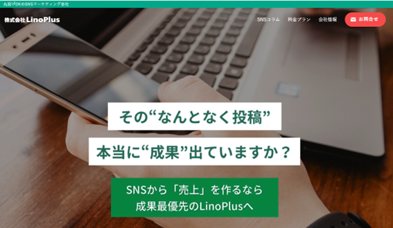 LinoPlusトップページキャプチャ