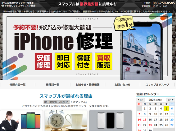 スマップル下関店トップページキャプチャ