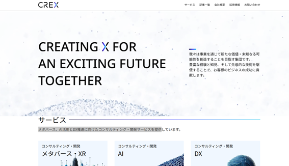 CREXトップページキャプチャ