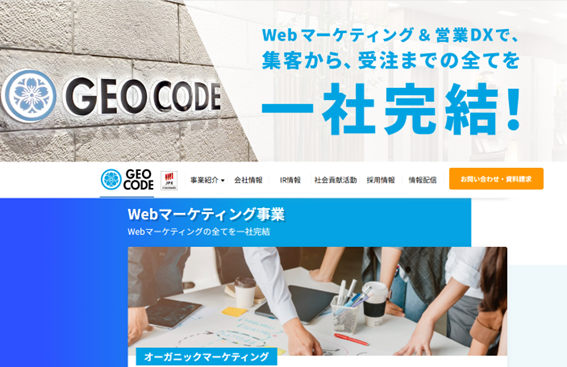 ジオコード　トップページキャプチャ