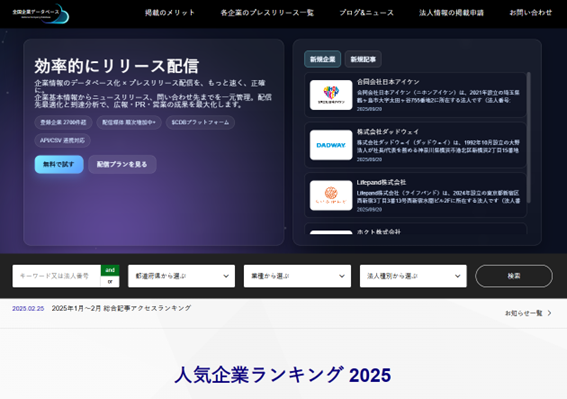 全国企業データベースのトップページキャプチャ