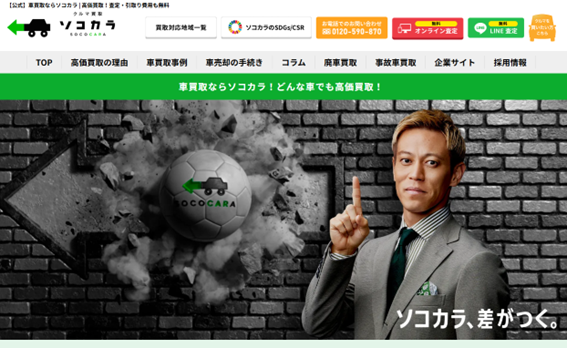 ソコカラのトップページキャプチャ