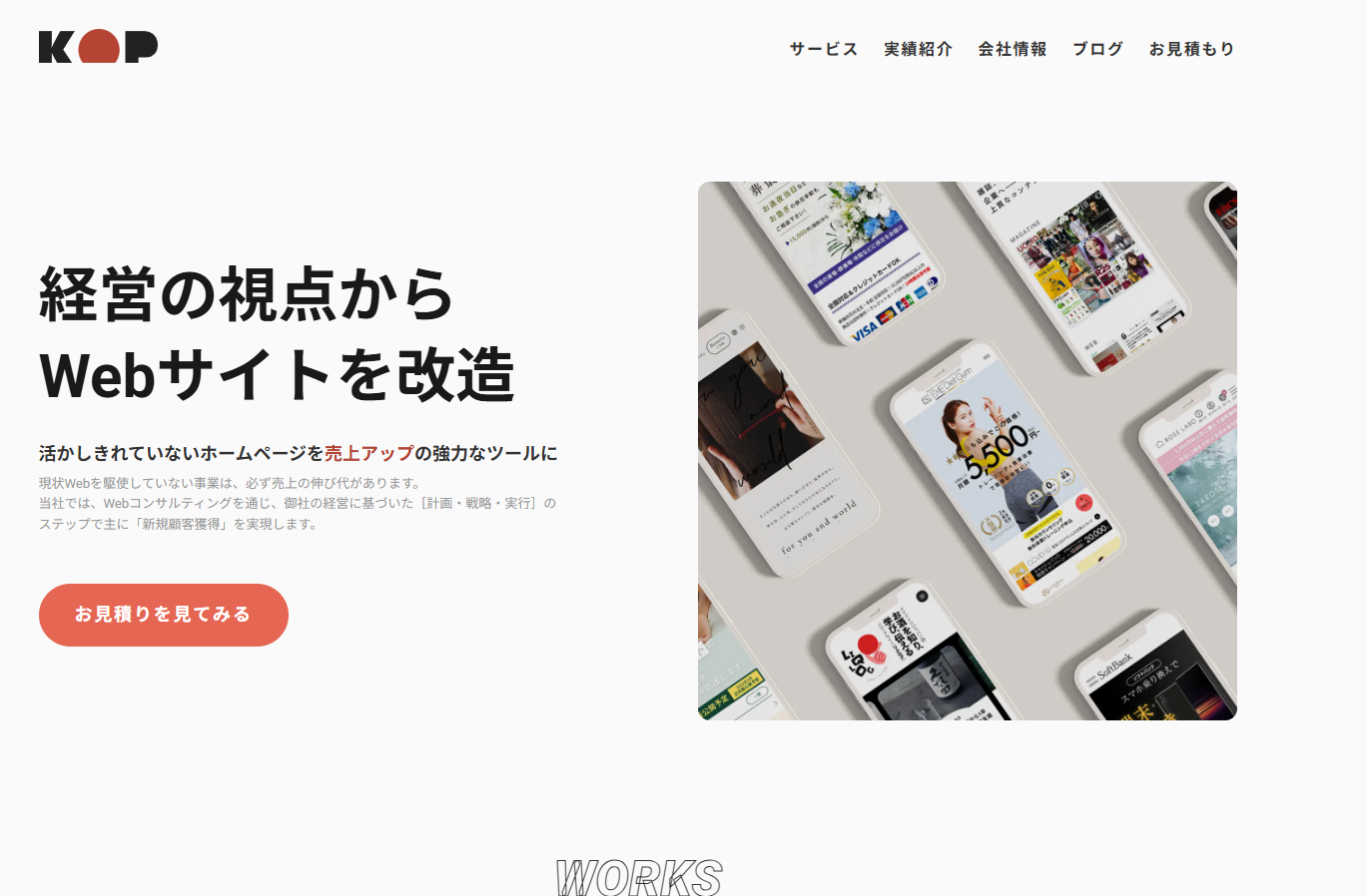 株式会社KOP　トップページキャプチャ