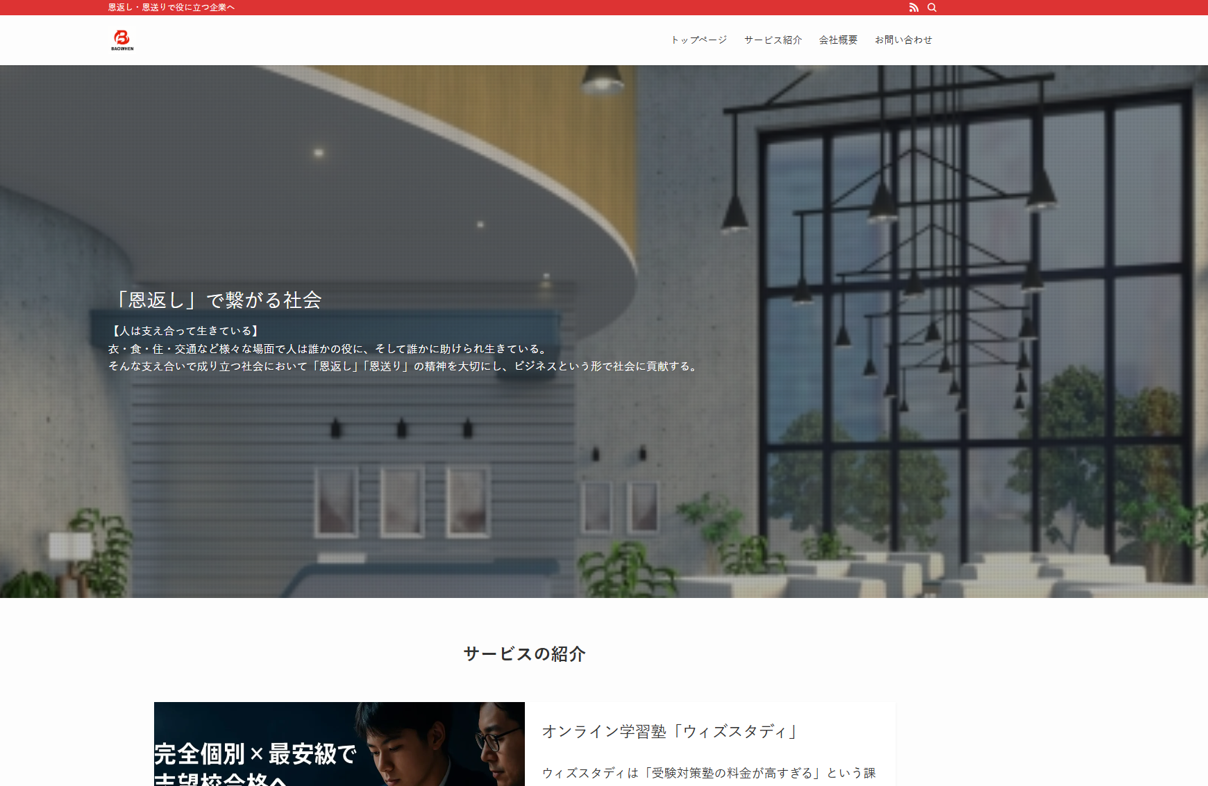 合同会社バオウェンのトップページキャプチャ