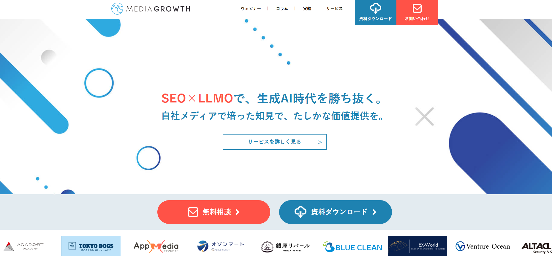 株式会社メディアグロース　トップページキャプチャ