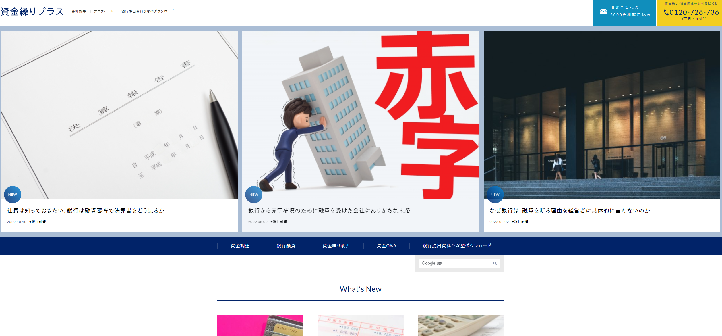 資金繰りプラス　トップページキャプチャ