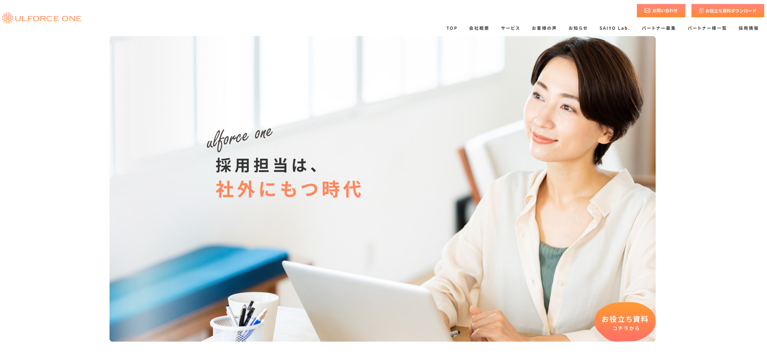 株式会社アルフォース・ワン　トップページキャプチャ