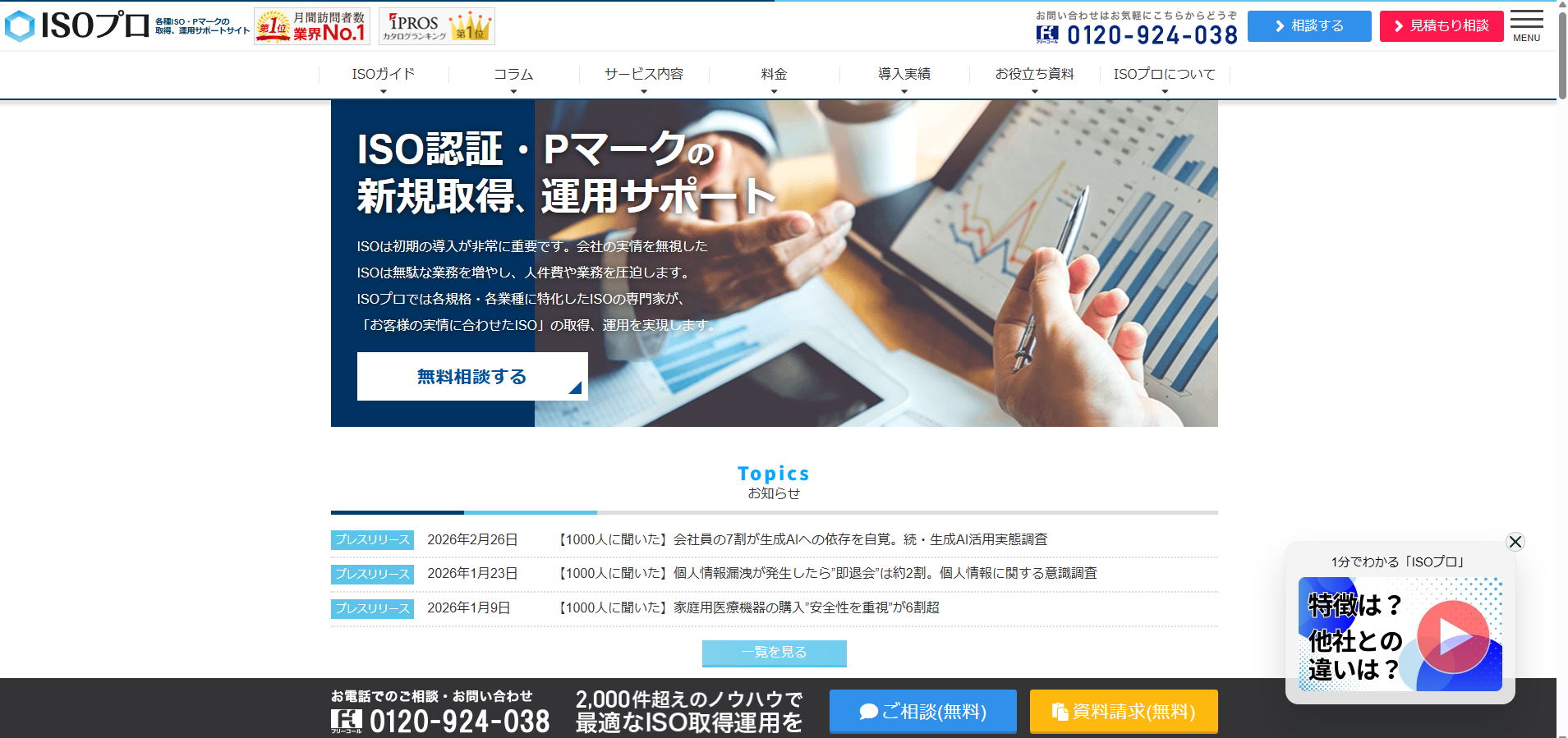 NSSコンサルティングのサイト　トップページキャプチャ